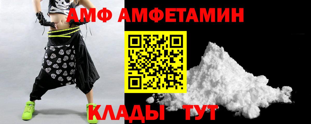 Кузнецк  АМФЕТАМИН 97%  АМФ  Вход с VPN  АМФЕТАМИН 