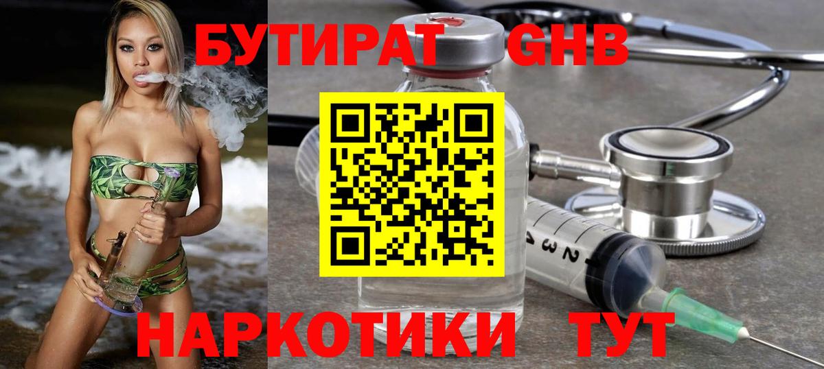 Кузнецк  БУТИРАТ  Вход с VPN  Бутират BDO 
