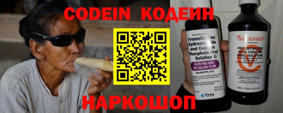 Кодеиновый сироп Lean Purple Drank  Вход с VPN  Кузнецк 