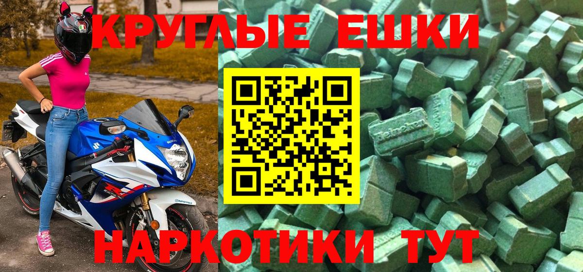 Экстази круглые Кузнецк